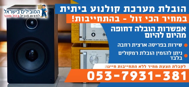 מערכת קולנוע ביתית עם רמקולים גדולים